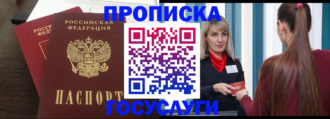 прописка поиск в Зеленоградске