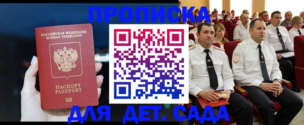 где прописаться в Зеленоградске