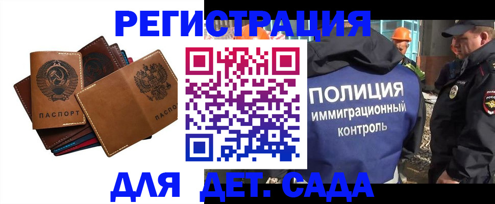 временная регистрация в Зеленоградске