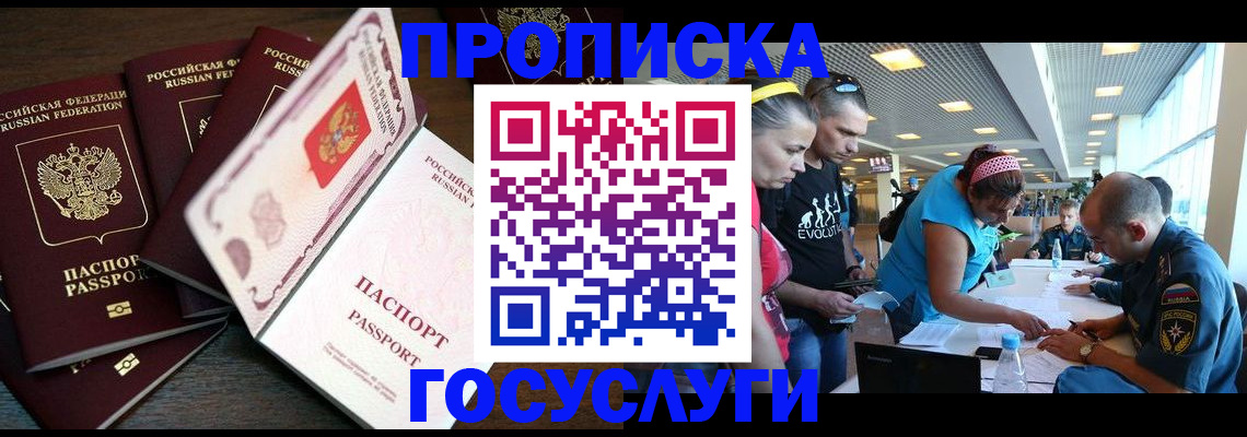 прописка иностранных граждан в Зеленоградске